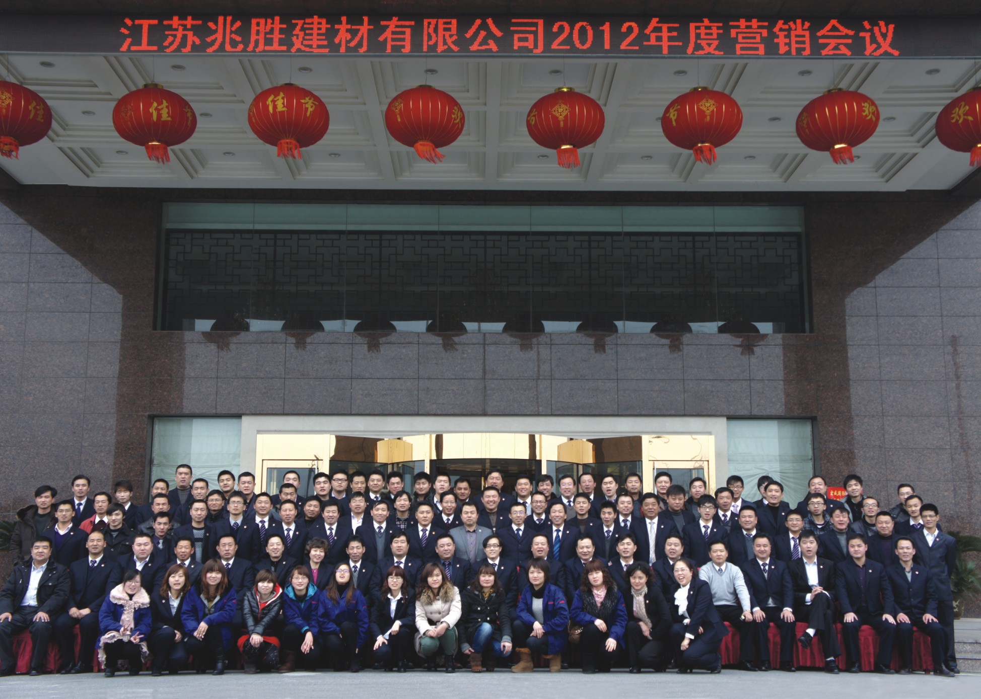 2012年度贏勝品牌戰(zhàn)略暨營銷工作會議