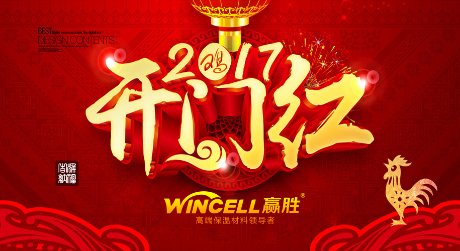 新氣象、新姿態(tài)、新征程——贏勝節(jié)能集團吉年開工大吉